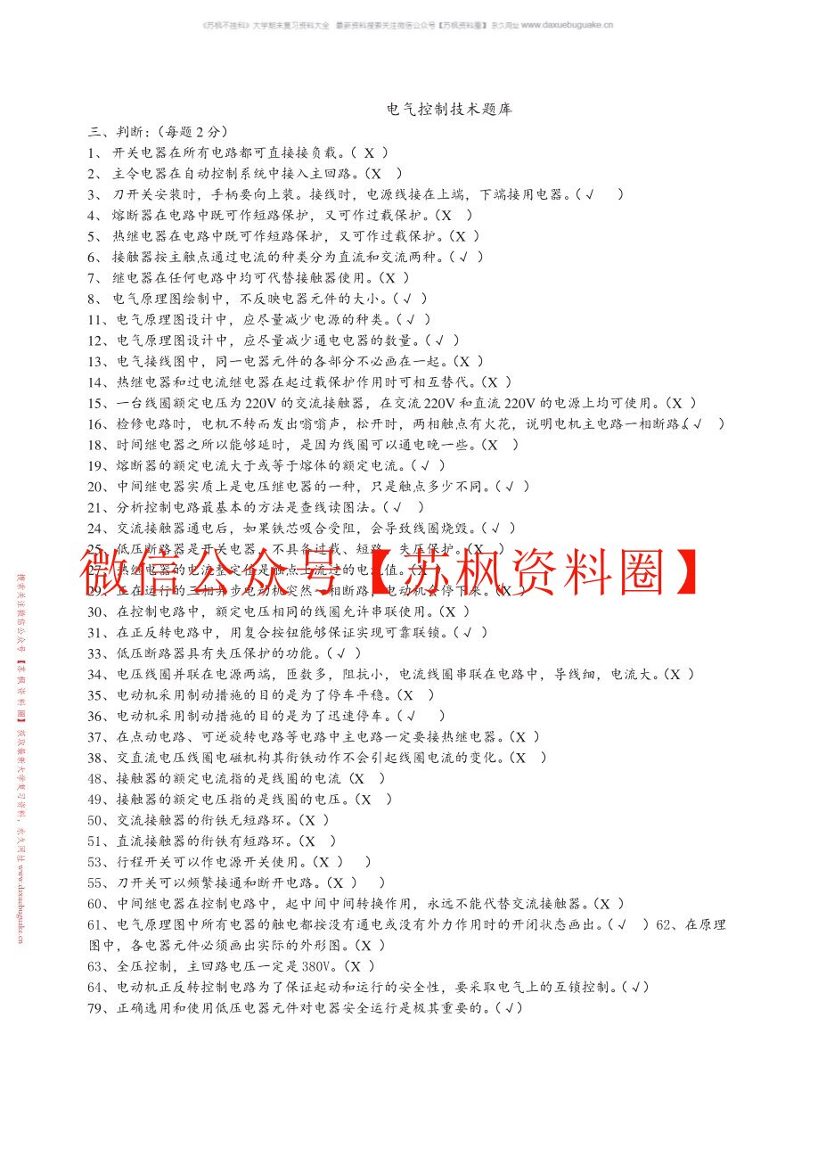 电气控制